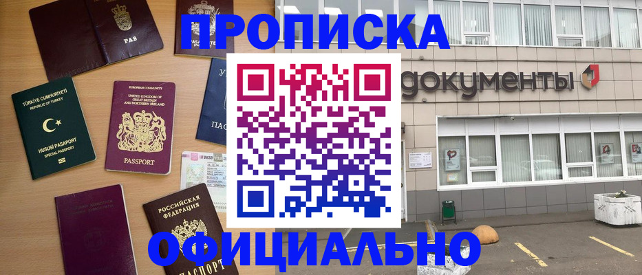 прописка в квартире в Новотроицке