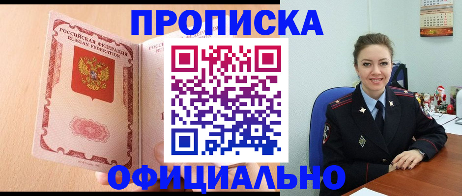 прописка штамп в Новотроицке
