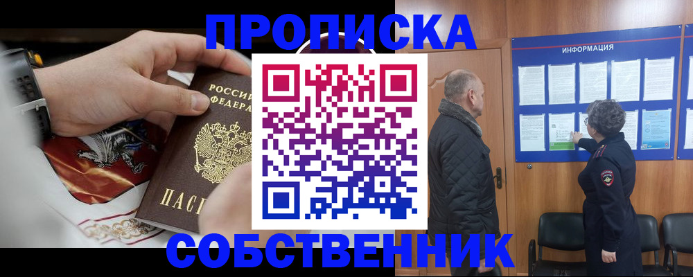 временная регистрация 2025 в Новотроицке