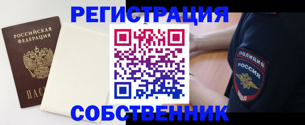 прописка регистрация в Новотроицке